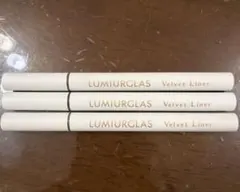 LUMIURGLAS ルミアグラス ベルベットライナー 01 02 03 セットのサムネイル