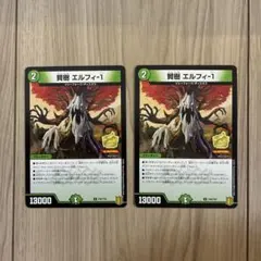 【DMKY3118】デュエルマスターズ賢樹エルフィ1
