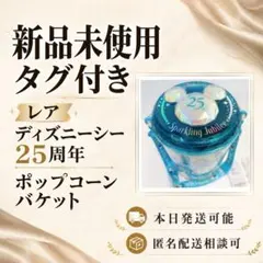 2026年最新】ディズニー ポップコーン引換券の人気アイテム - メルカリ