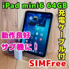 SIMフリー 本体 iPad mini 6 64 GB 020 パープル