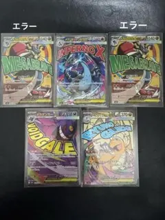 【センタリング良好】メガルカリオex ma 中国語エラー ×2 等 maセット