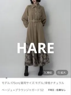 新品タグ付き HARE アソートキリカエダブルカラーワンピース ベージュ系