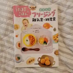 うたまるごはんのフリージング 離乳食・幼児食