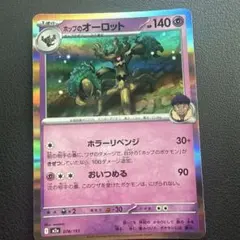 ホップのオーロット MEGA ハイクラスパック MEGAドリームex キラ エ…のサムネイル