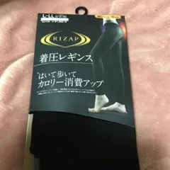 ライザップ　着圧レギンス    L〜LL