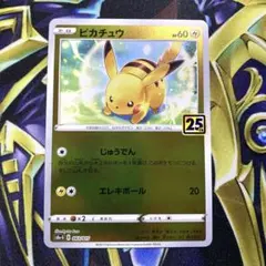 【美品】ポケモンカード　ピカチュウ 25th ミラー　じゅうでん