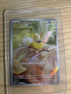 【AR】ポケモンカード　インフェルノX ワンパチ