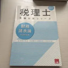 2026年最新】大原 財務諸表論 理論の人気アイテム - メルカリ