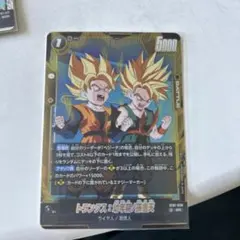 ドラゴンボール フュージョンワールド 孫悟天/トランクス：幼年期 SR