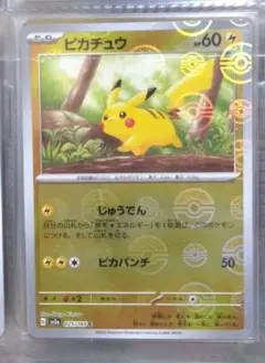 ピカチュウ 151 モンスターボールミラー ポケモンカード モンボミラー