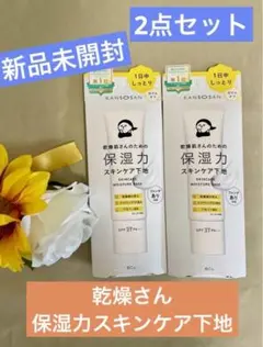 BCL新品未開封2点セット❗️乾燥さん保湿力スキンケア下地オールインワンUVカット