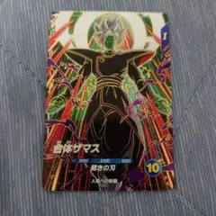 ドラゴンボールスーパーダイバーズ SDV8-029 ザマス:合体 GDR