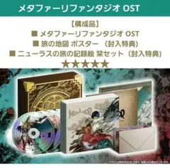 【新品未開封】メタファーリファンタジオ OST 初回特典付き
