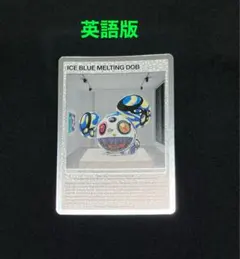 2026年最新】村上隆 トレーディングカードの人気アイテム - メルカリ