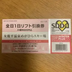 2026年最新】リフト券 めがひらの人気アイテム - メルカリ