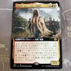 MTG カイラ・ビン・クルーグ女王
