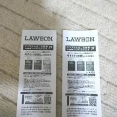LAWSON サンプルたばこ引換券2枚。