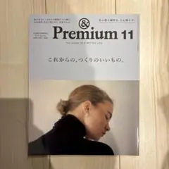 &Premium 2020年11月号