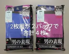 抗菌防臭ボクサーブリーフ ５Ｌ 青 紫 4枚セット