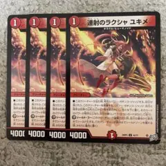 ラクシャユキメ　➂