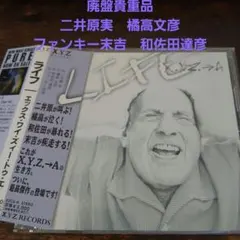 X.Y.Z.→A　ライフ ジャパメタ　ヘヴィメタル　LOUDNESS　筋肉少女帯