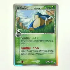 20. 【そっちのけんと　まとめ割引します】ポケカ　カビゴン デルタ種 20. 【そっちのけんと まとめ割引します様専用】ポケカ カビゴン