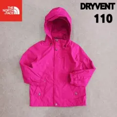 【送料込み】ノースフェイス DRYVENT マウンテンパーカー キッズ 110