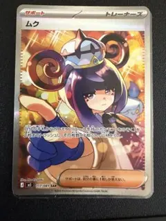 即発送】ポケモンカード ムク SAR 117/081 M5 - メルカリ