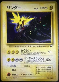 ポケモンカード 旧裏 サンダー ホロ No.145 キラ 旧裏面　マークなし ポケモンカード 旧裏 サンダー ホロ No.145 キラ 旧裏面 マークなし