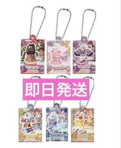 アイカツ！ だれでもアイドル活動アクリルチャーム3　　6点セット