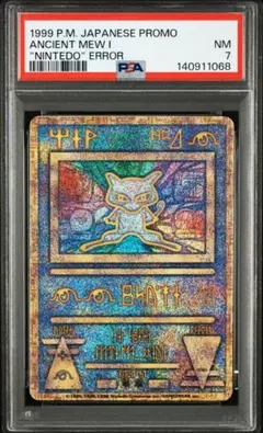 PSA7 古代ミュウ NINTEDO エラー版 ルギア爆誕 1999年