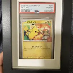 【PSA10】ピカチュウ マクドナルド 020 promo