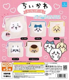 ちいかわ　もこもこポーチ　2種