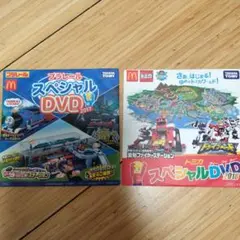 ハッピーセット　トミカ　プラレール　DVD