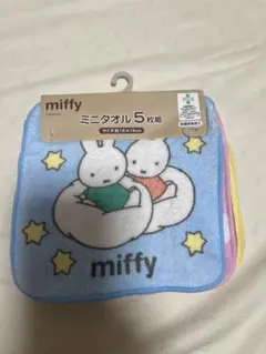 ミッフィー　ミニタオル　5枚