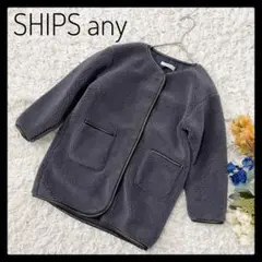 美品✨ SHIPS any シップス ボア ノーカラーショートブルゾン ネイビー