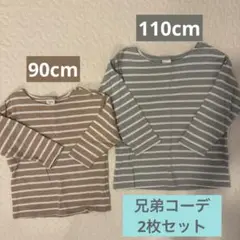 長袖ボーダーTシャツ くすみカラー 2枚セット サイズ違い 90cm 110cm