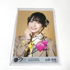2026年最新】山田杏佳 直筆の人気アイテム - メルカリ