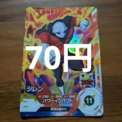 ドラゴンボール　スーパーダイバーズ　SDV1-043　ジレン　SR