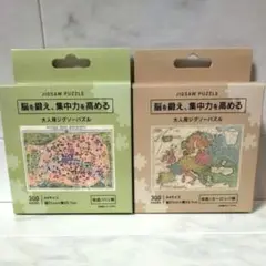 ジグソーパズル300ピース 地図 パリ柄 ヨーロッパ柄 2個セット セリア
