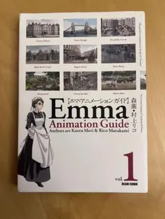 Emma Animation Guide vol.1 エマ 森薫 初版