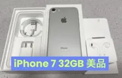 【初期化・SIMロック解除済】iPhone 7 シルバー 32GB