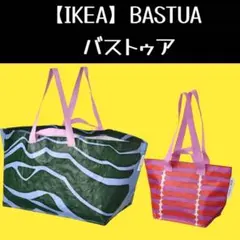 2点セット　IKEA BASTUA バストゥア キャリーバッグのサムネイル