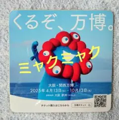 2025年最新】大阪万博 非売品の人気アイテム - メルカリ