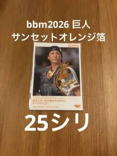 読売ジャイアンツ 巨人 小林誠司 ベースボールカード 2023 直筆サイン 読売ジャイアンツ 巨人 小林誠司 ベースボールカード 2023 直筆サイン