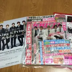 King & Prince表紙 ❤︎ 女性セブン1月23日号