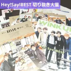 Hey!Say!BEST 切り抜き 大量 まとめ