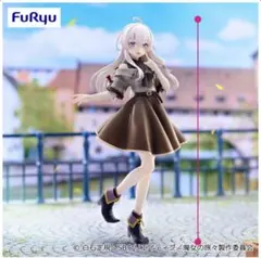 魔女の旅々 イレイナ・ブラウンコーデフィギュア