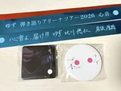 2026年最新】ゆずライブ銀テープの人気アイテム - メルカリ