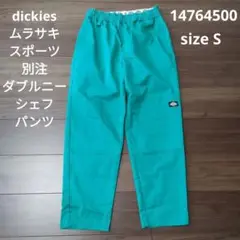 古着 dickies ムラサキスポーツ別注 ダブルニーシェフパンツ 緑 S